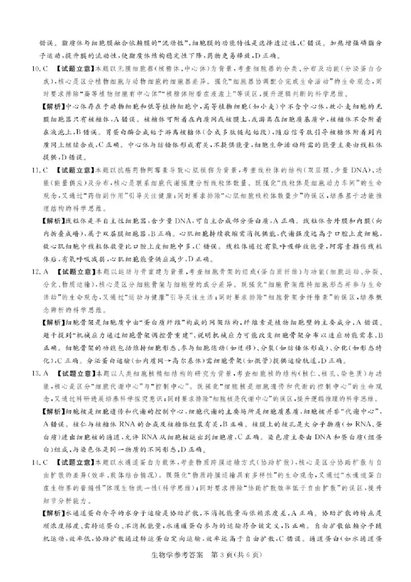 河南省湘豫名校联考2025-2026学年高一上学期12月月考生物试题含答案_2025年12月高一试卷_251219湘豫名校联考2025-2026学年高一(上)12月阶段性质量检测（全）