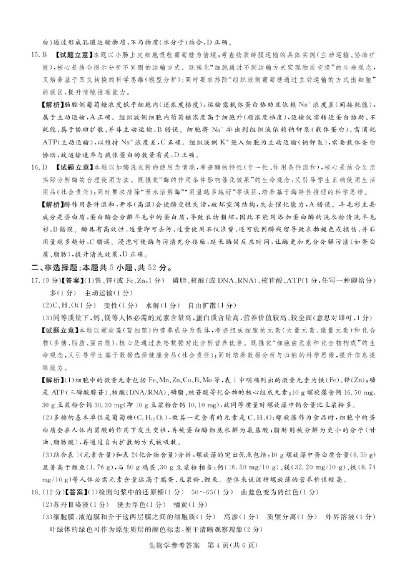 河南省湘豫名校联考2025-2026学年高一上学期12月月考生物试题含答案_2025年12月高一试卷_251219湘豫名校联考2025-2026学年高一(上)12月阶段性质量检测（全）