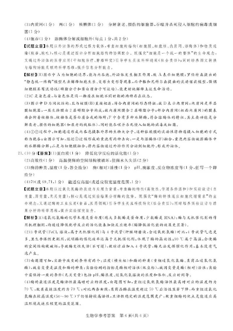 河南省湘豫名校联考2025-2026学年高一上学期12月月考生物试题含答案_2025年12月高一试卷_251219湘豫名校联考2025-2026学年高一(上)12月阶段性质量检测（全）