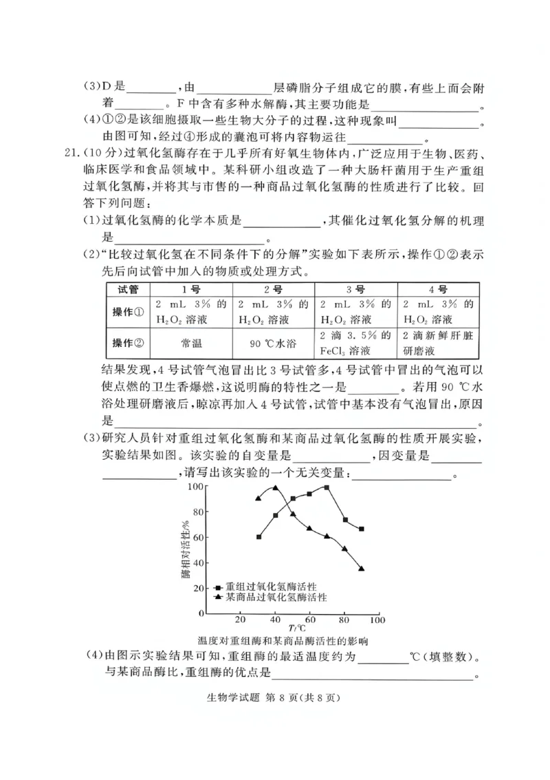 河南省湘豫名校联考2025-2026学年高一上学期12月月考生物试题含答案_2025年12月高一试卷_251219湘豫名校联考2025-2026学年高一(上)12月阶段性质量检测（全）