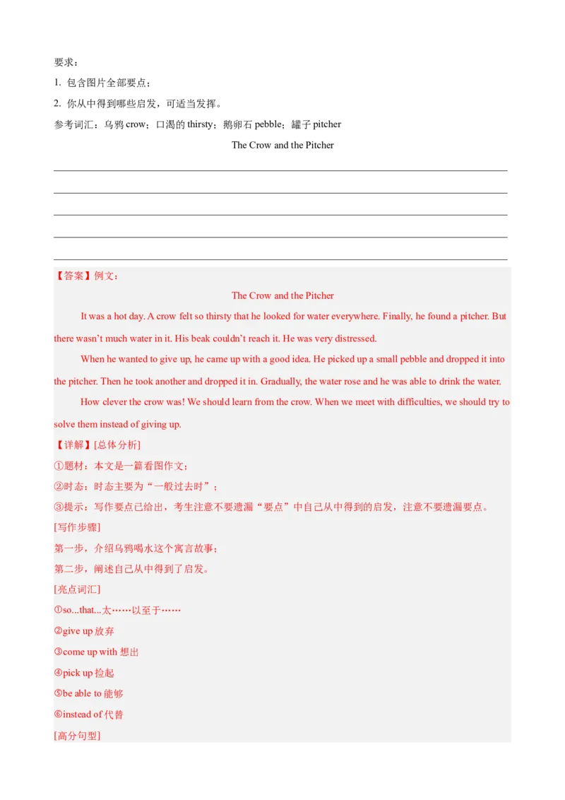 Unit6单元话题满分范文必背（教师版）_最新人教版英语八年级下册_旧版（有参考价值）_版本二_八年级英语下册（人教版）_单元重难点易错题精练-U216
