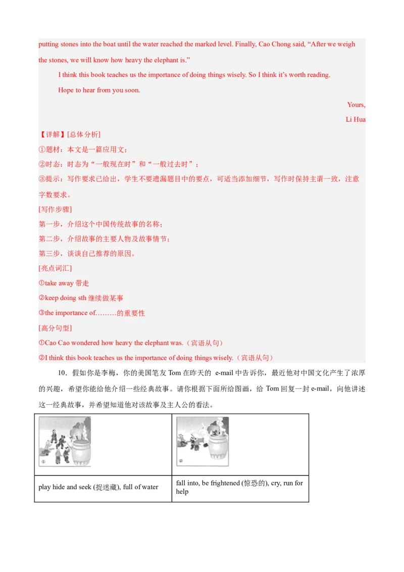 Unit6单元话题满分范文必背（教师版）_最新人教版英语八年级下册_旧版（有参考价值）_版本二_八年级英语下册（人教版）_单元重难点易错题精练-U216