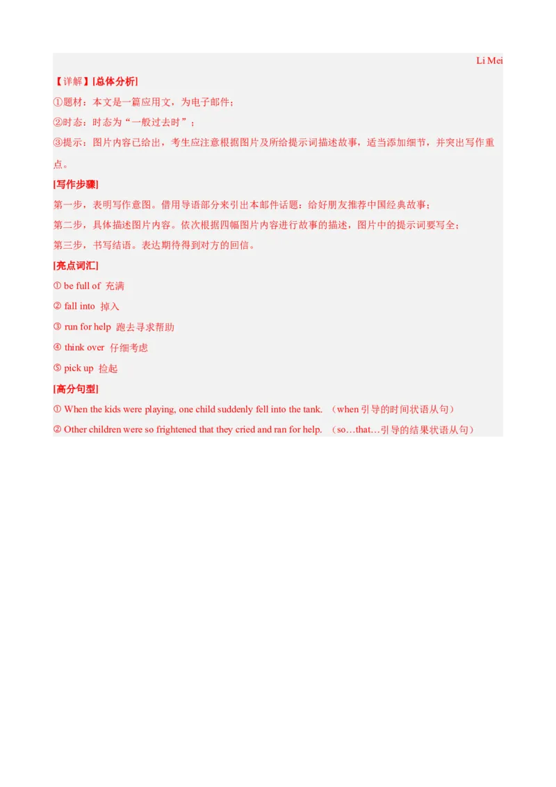 Unit6单元话题满分范文必背（教师版）_最新人教版英语八年级下册_旧版（有参考价值）_版本二_八年级英语下册（人教版）_单元重难点易错题精练-U216