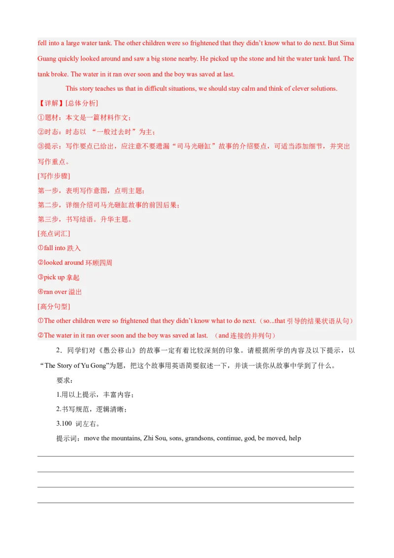 Unit6单元话题满分范文必背（教师版）_最新人教版英语八年级下册_旧版（有参考价值）_版本二_八年级英语下册（人教版）_单元重难点易错题精练-U216