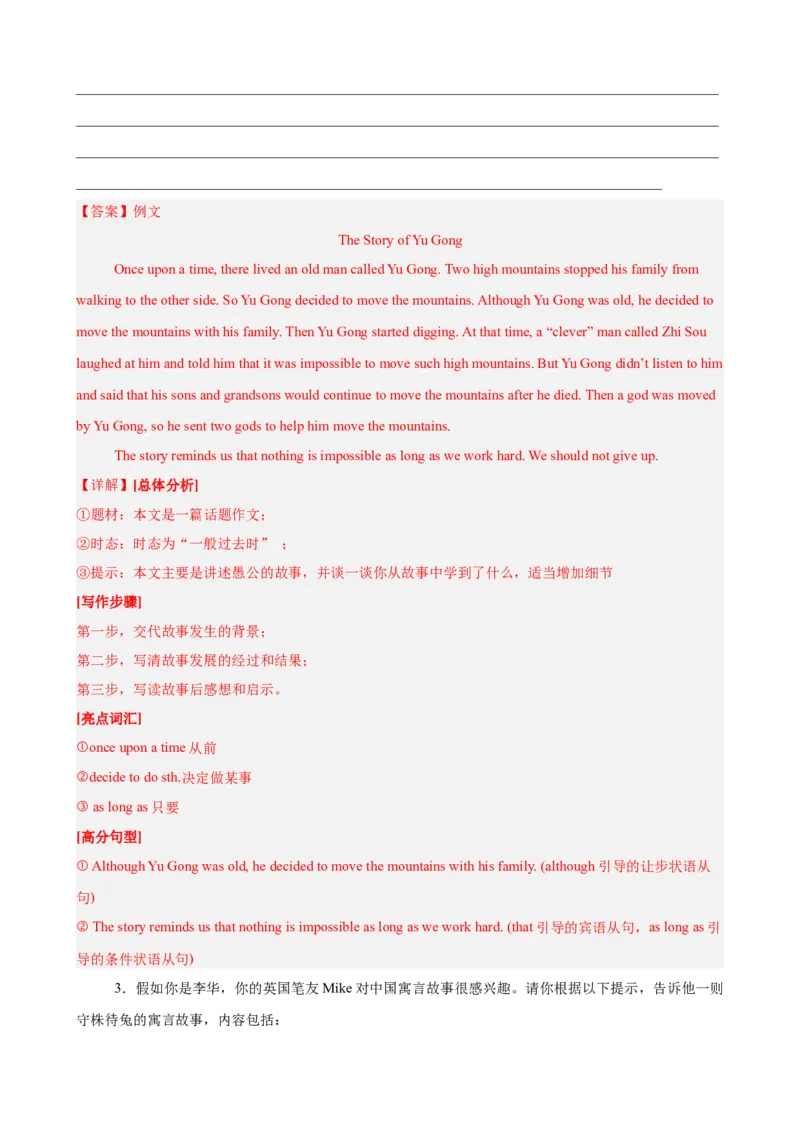 Unit6单元话题满分范文必背（教师版）_最新人教版英语八年级下册_旧版（有参考价值）_版本二_八年级英语下册（人教版）_单元重难点易错题精练-U216