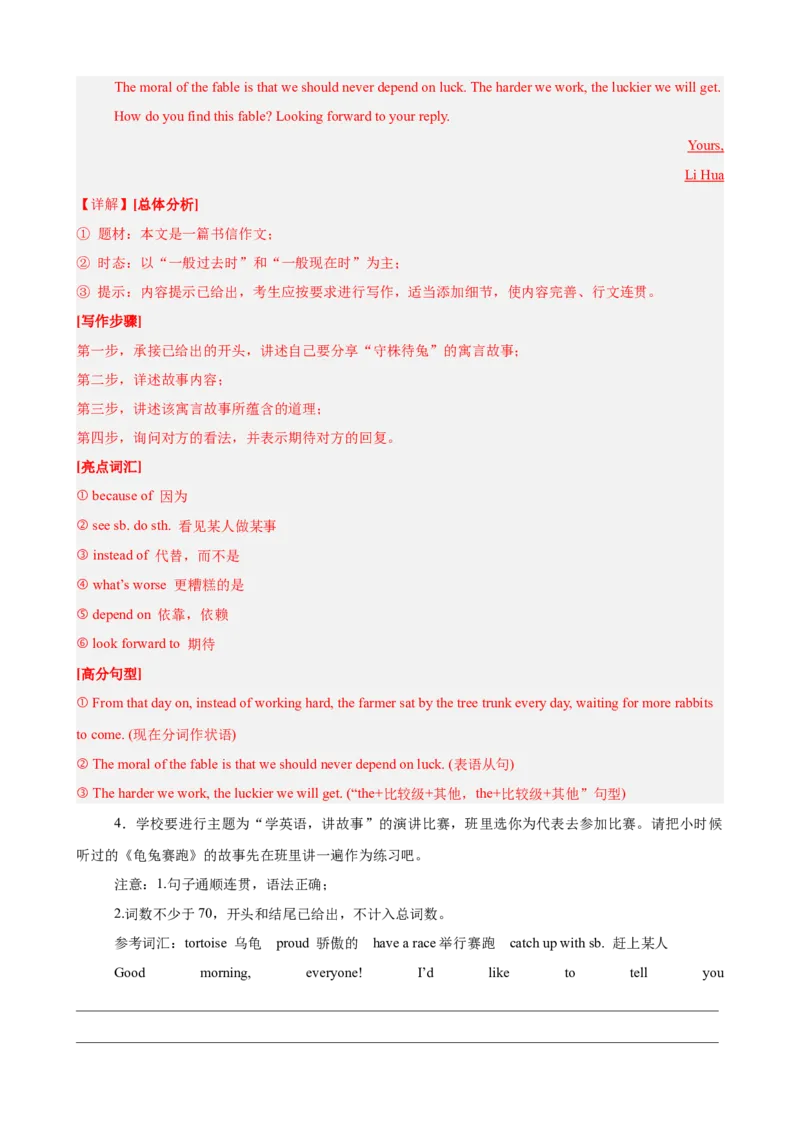 Unit6单元话题满分范文必背（教师版）_最新人教版英语八年级下册_旧版（有参考价值）_版本二_八年级英语下册（人教版）_单元重难点易错题精练-U216