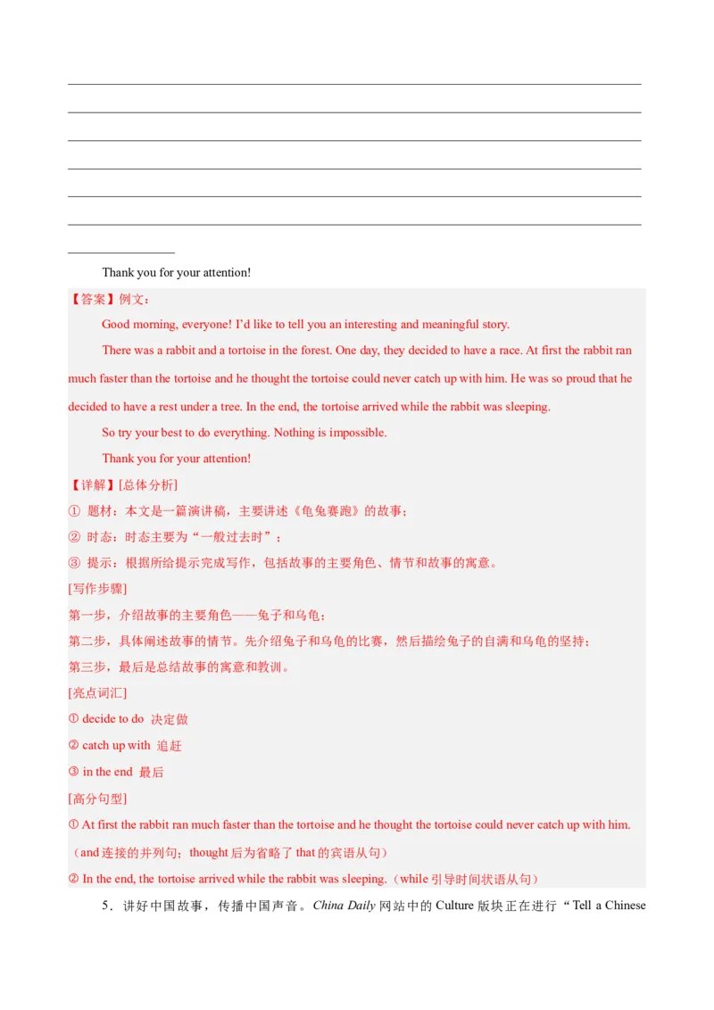 Unit6单元话题满分范文必背（教师版）_最新人教版英语八年级下册_旧版（有参考价值）_版本二_八年级英语下册（人教版）_单元重难点易错题精练-U216