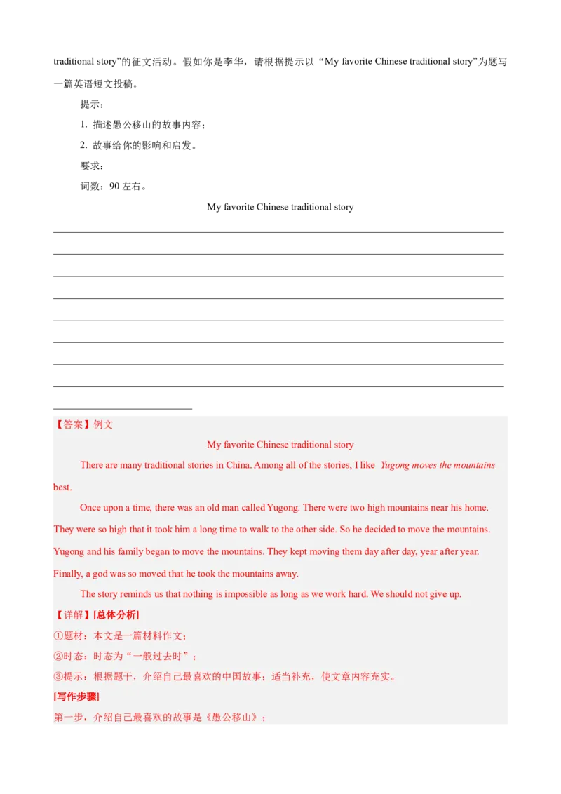 Unit6单元话题满分范文必背（教师版）_最新人教版英语八年级下册_旧版（有参考价值）_版本二_八年级英语下册（人教版）_单元重难点易错题精练-U216
