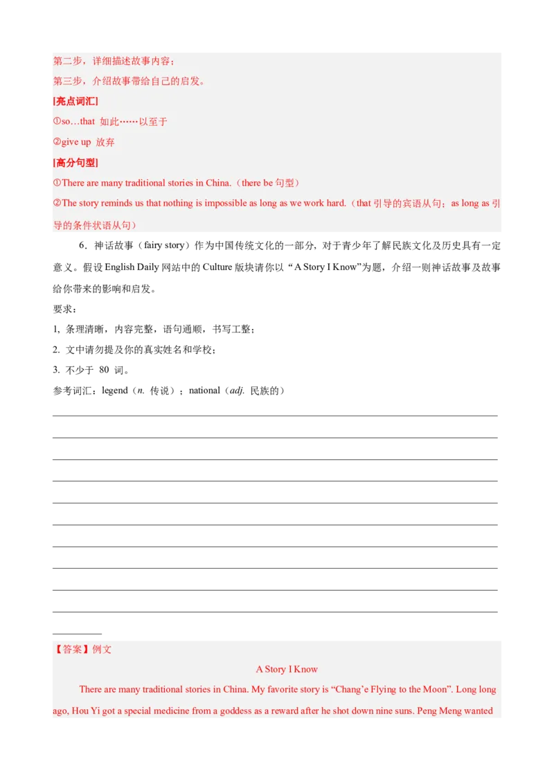 Unit6单元话题满分范文必背（教师版）_最新人教版英语八年级下册_旧版（有参考价值）_版本二_八年级英语下册（人教版）_单元重难点易错题精练-U216