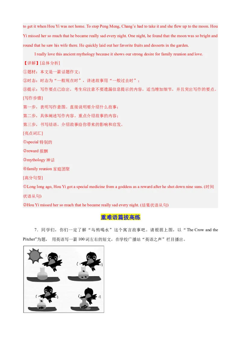 Unit6单元话题满分范文必背（教师版）_最新人教版英语八年级下册_旧版（有参考价值）_版本二_八年级英语下册（人教版）_单元重难点易错题精练-U216