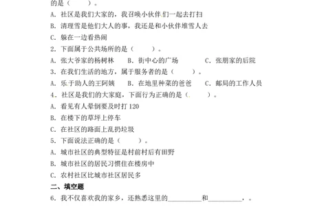 分层训练三年级道德与法治下册第5课我的家在这里同步练习（含答案）部编版_A493小学道法_26新三年级道法下册（统编版）_版本一_部编版道德与法治3下_旧版_道法3下课件教案