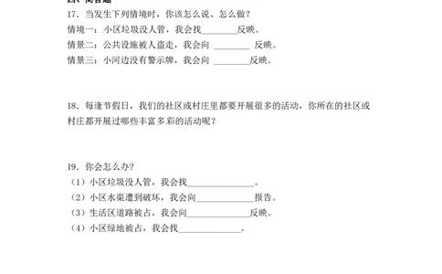 分层训练三年级道德与法治下册第5课我的家在这里同步练习（含答案）部编版_A493小学道法_26新三年级道法下册（统编版）_版本一_部编版道德与法治3下_旧版_道法3下课件教案