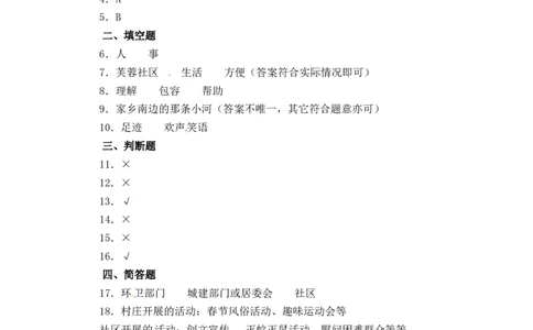 分层训练三年级道德与法治下册第5课我的家在这里同步练习（含答案）部编版_A493小学道法_26新三年级道法下册（统编版）_版本一_部编版道德与法治3下_旧版_道法3下课件教案