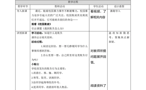 3当冲突发生（第二课时）+教案-四年级下册道德与法治_A493小学道法_26新四年级道法下册（统编版）_教学教案_教案四