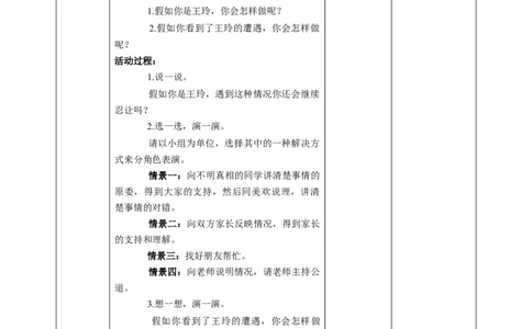 3当冲突发生（第二课时）+教案-四年级下册道德与法治_A493小学道法_26新四年级道法下册（统编版）_教学教案_教案四