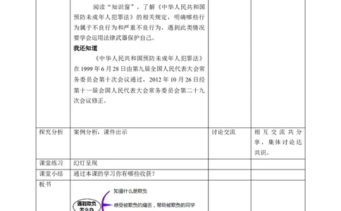 3当冲突发生（第二课时）+教案-四年级下册道德与法治_A493小学道法_26新四年级道法下册（统编版）_教学教案_教案四
