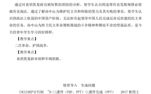 北洋政府的统治与军阀割据教案_初中_人教版初中历史新八上_1.课件ppt+教案等资源（多套）_第1套：课件ppt+教案+作业课件_第三单元_教案