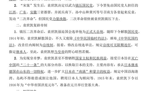 北洋政府的统治与军阀割据教案_初中_人教版初中历史新八上_1.课件ppt+教案等资源（多套）_第1套：课件ppt+教案+作业课件_第三单元_教案