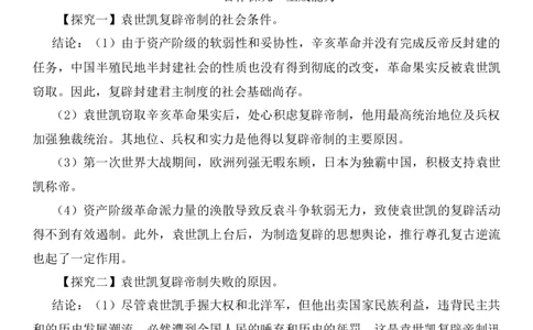 北洋政府的统治与军阀割据教案_初中_人教版初中历史新八上_1.课件ppt+教案等资源（多套）_第1套：课件ppt+教案+作业课件_第三单元_教案