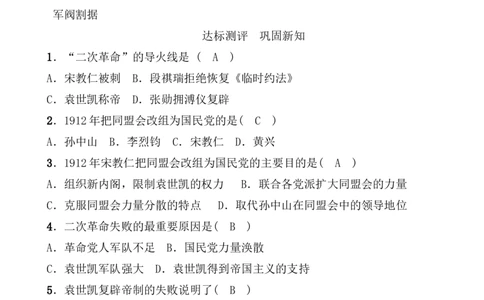 北洋政府的统治与军阀割据教案_初中_人教版初中历史新八上_1.课件ppt+教案等资源（多套）_第1套：课件ppt+教案+作业课件_第三单元_教案