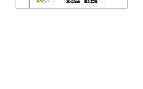 6我参与我奉献第三课时教案_A493小学道法_26新五年级道法下册（统编版）_教学教案_教案四