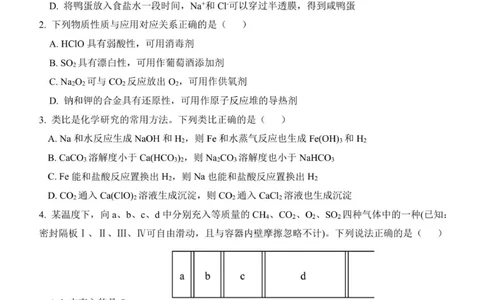 济南一中2025级高一上学期1月学情检测_2026年01月高一试卷_260115山东省济南第一中学2025-2026学年高一上学期1月学情检测（全）