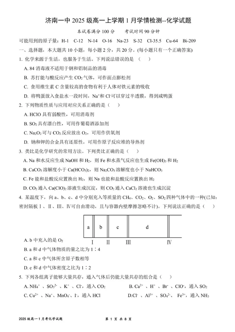 济南一中2025级高一上学期1月学情检测_2026年01月高一试卷_260115山东省济南第一中学2025-2026学年高一上学期1月学情检测（全）
