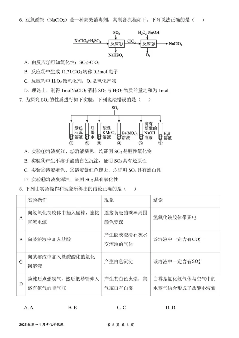 济南一中2025级高一上学期1月学情检测_2026年01月高一试卷_260115山东省济南第一中学2025-2026学年高一上学期1月学情检测（全）