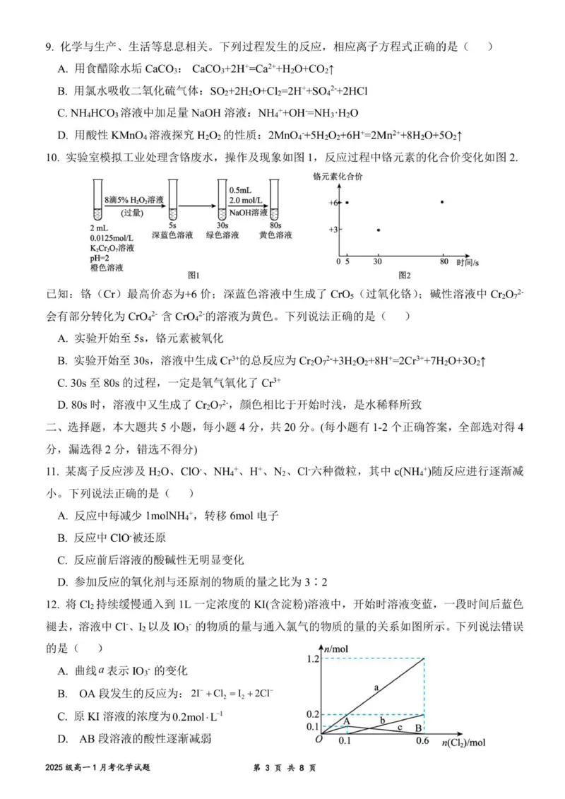 济南一中2025级高一上学期1月学情检测_2026年01月高一试卷_260115山东省济南第一中学2025-2026学年高一上学期1月学情检测（全）