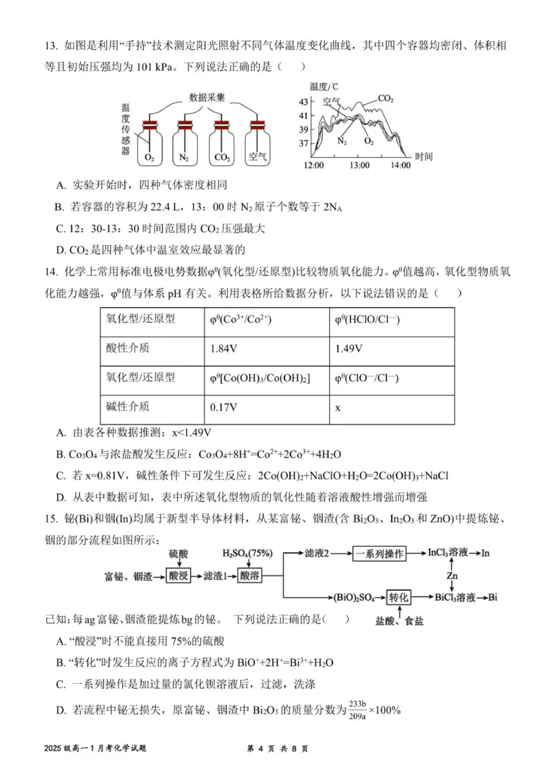 济南一中2025级高一上学期1月学情检测_2026年01月高一试卷_260115山东省济南第一中学2025-2026学年高一上学期1月学情检测（全）