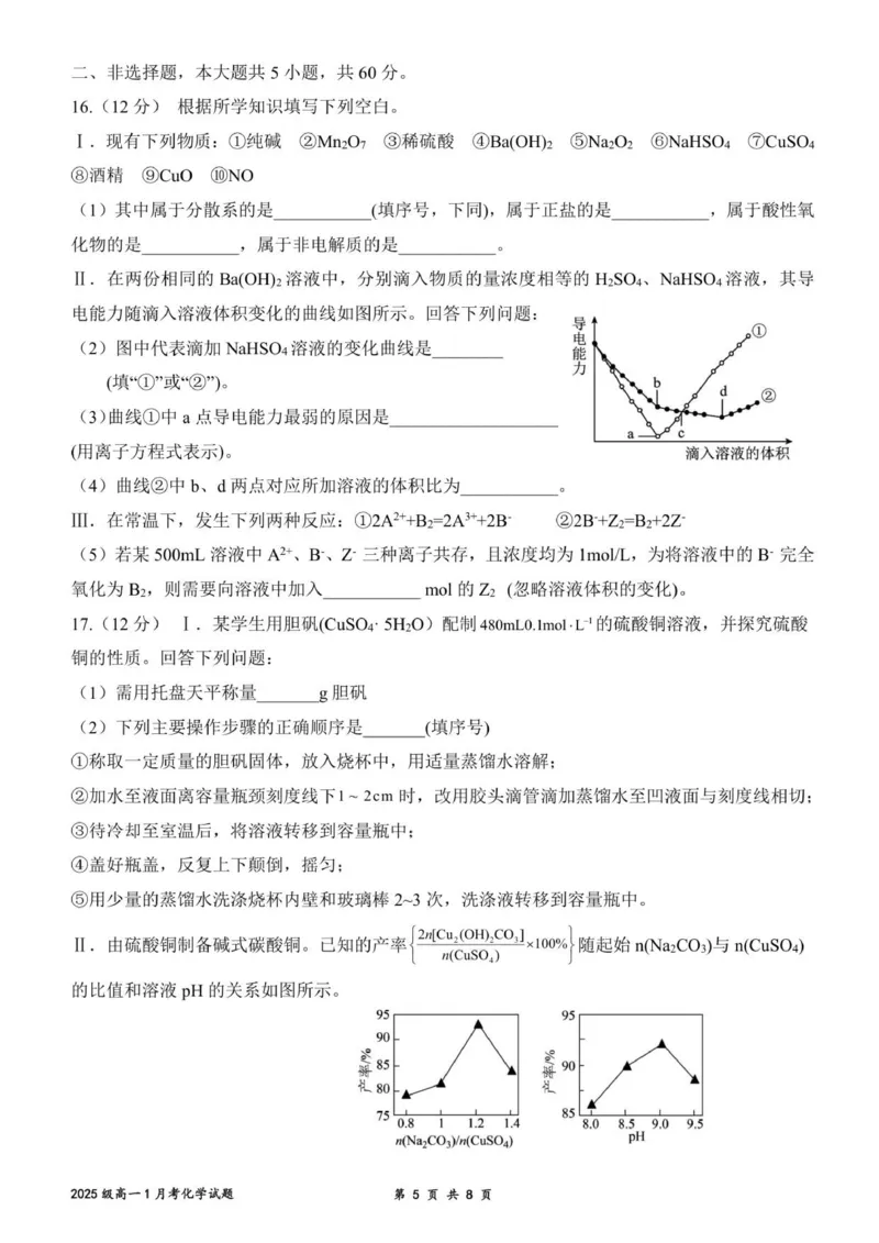 济南一中2025级高一上学期1月学情检测_2026年01月高一试卷_260115山东省济南第一中学2025-2026学年高一上学期1月学情检测（全）