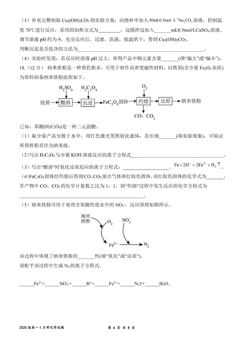 济南一中2025级高一上学期1月学情检测_2026年01月高一试卷_260115山东省济南第一中学2025-2026学年高一上学期1月学情检测（全）