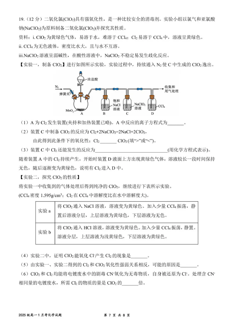 济南一中2025级高一上学期1月学情检测_2026年01月高一试卷_260115山东省济南第一中学2025-2026学年高一上学期1月学情检测（全）