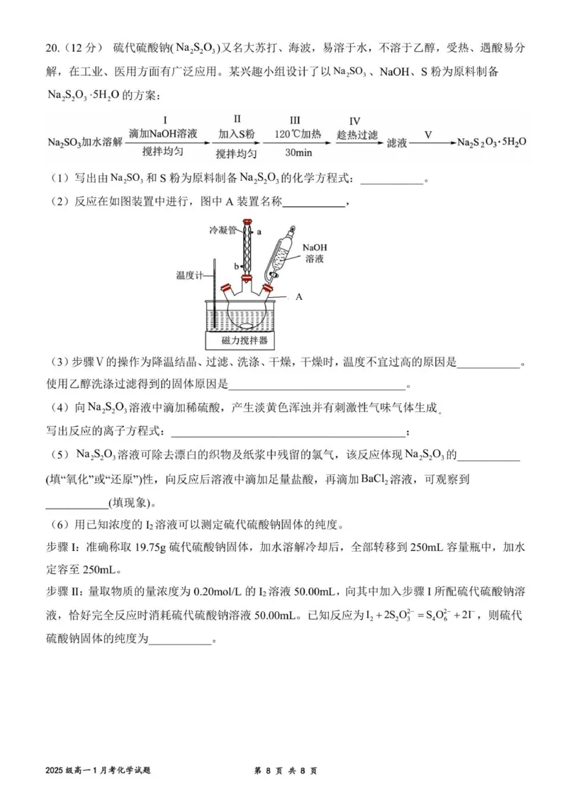 济南一中2025级高一上学期1月学情检测_2026年01月高一试卷_260115山东省济南第一中学2025-2026学年高一上学期1月学情检测（全）