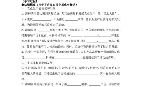 七下历史第19课学案_新版初中_最新历史七年级下册_赠送：老版本课件教案参考和新版课文好多一样仍具有很高参考价值_七下新版课件教案（第二套）_2.教案+学案（多套）_21全册学案