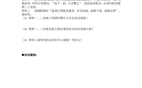 七下历史第19课学案_新版初中_最新历史七年级下册_赠送：老版本课件教案参考和新版课文好多一样仍具有很高参考价值_七下新版课件教案（第二套）_2.教案+学案（多套）_21全册学案
