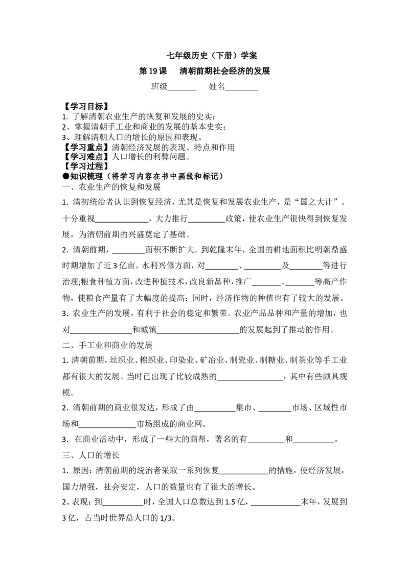 七下历史第19课学案_新版初中_最新历史七年级下册_赠送：老版本课件教案参考和新版课文好多一样仍具有很高参考价值_七下新版课件教案（第二套）_2.教案+学案（多套）_21全册学案