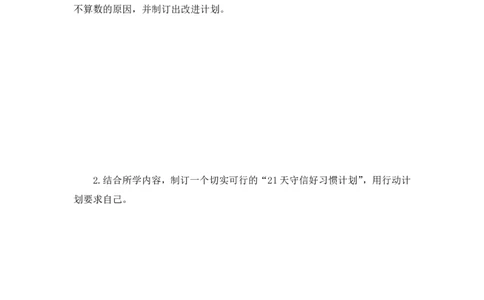 4说话要算数（二）_第一课时_课后练习_A493小学道法_人教版小学道德与法治教学资源包_小学道法（智慧教育课件与教案）_1-6下册（道德与法治智慧教育课件）_小学道法4年级下册_课后练习