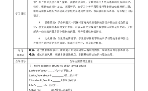 Unit4第3课时(SectionAGF-4C)（导学案）-（人教版）_最新人教版英语八年级下册_旧版（有参考价值）_版本二_八年级英语下册（人教版）_导学案