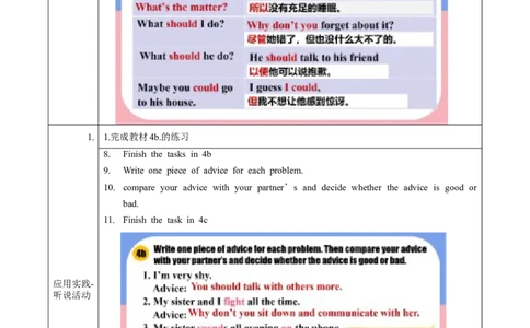 Unit4第3课时(SectionAGF-4C)（导学案）-（人教版）_最新人教版英语八年级下册_旧版（有参考价值）_版本二_八年级英语下册（人教版）_导学案