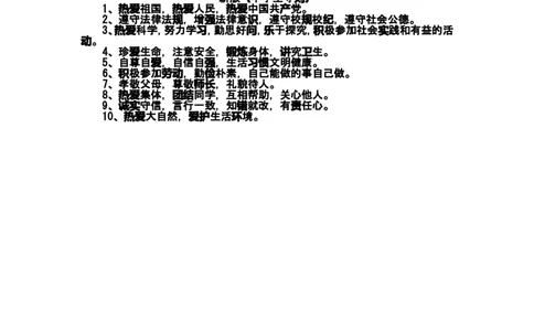 中学生守则_新版初中_最新历史九年级上册_14赠送综合9上历史_中学生守则+安全手册_中学生守则