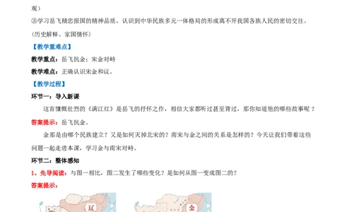 第10课金与南宋对峙（教学设计）_初中_人教初中历史新七下_2025春人教七下历史课件+教案+分层作业+导学案_第10课金与南宋对峙