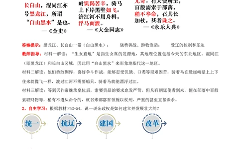 第10课金与南宋对峙（教学设计）_初中_人教初中历史新七下_2025春人教七下历史课件+教案+分层作业+导学案_第10课金与南宋对峙