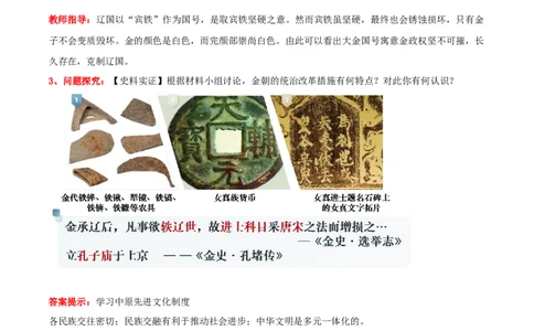第10课金与南宋对峙（教学设计）_初中_人教初中历史新七下_2025春人教七下历史课件+教案+分层作业+导学案_第10课金与南宋对峙