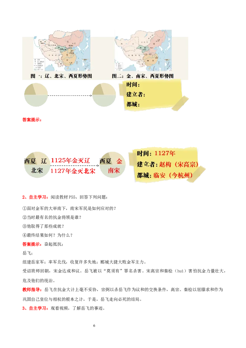 第10课金与南宋对峙（教学设计）_初中_人教初中历史新七下_2025春人教七下历史课件+教案+分层作业+导学案_第10课金与南宋对峙
