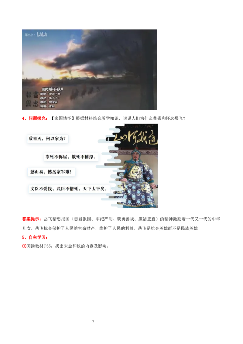 第10课金与南宋对峙（教学设计）_初中_人教初中历史新七下_2025春人教七下历史课件+教案+分层作业+导学案_第10课金与南宋对峙