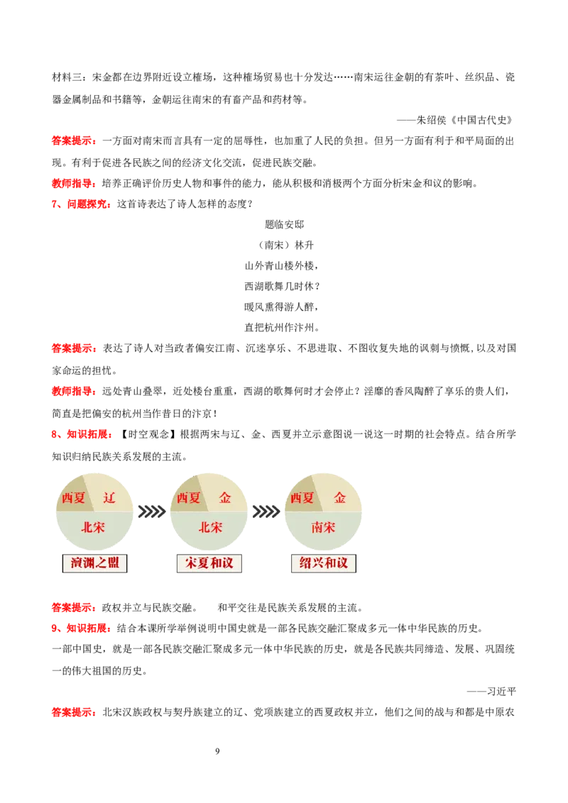 第10课金与南宋对峙（教学设计）_初中_人教初中历史新七下_2025春人教七下历史课件+教案+分层作业+导学案_第10课金与南宋对峙