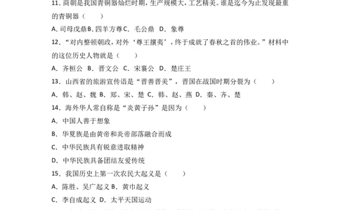 湖南省张家界市永定区七年级（上）期中历史试卷（解析版）_初中_人教版初中历史新七上_4.单元测+期中期末试题_全册期中测试卷