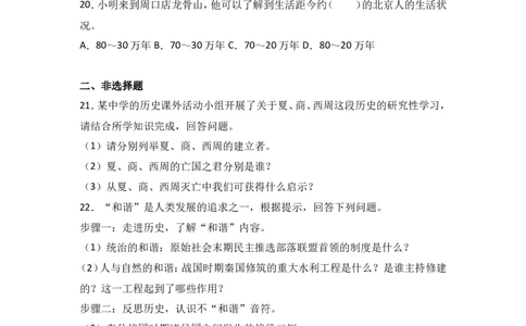 湖南省张家界市永定区七年级（上）期中历史试卷（解析版）_初中_人教版初中历史新七上_4.单元测+期中期末试题_全册期中测试卷