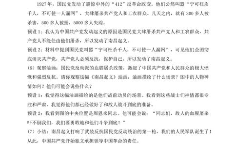 核心素养目标五年级下册第9课中国有了第2课时(教案)_A493小学道法_26新五年级道法下册（统编版）_教学教案_核心素养目标教案五